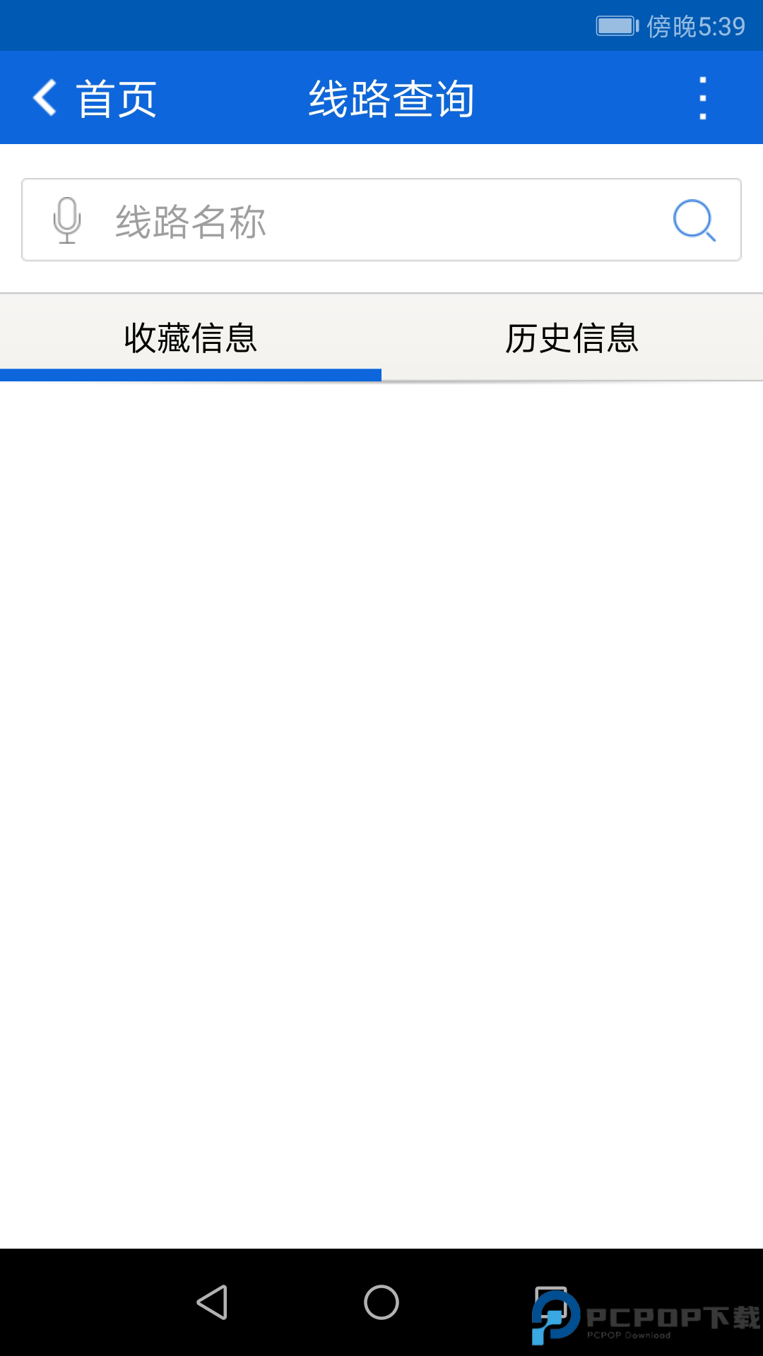 花城智慧公交最新版