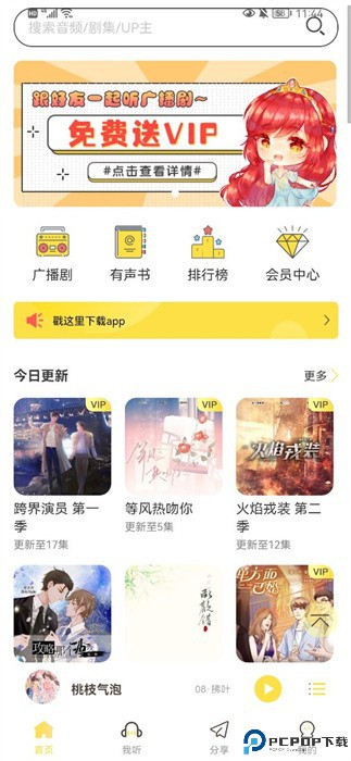 亿听fm免费版最新版