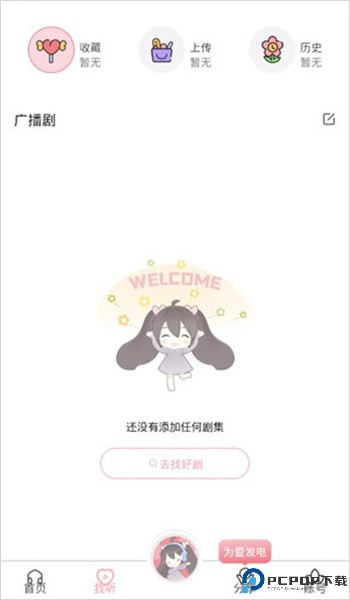 哇塞fm永久免费版