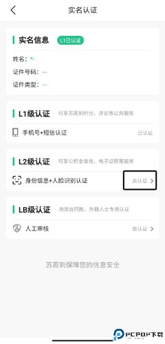 苏周到app官方版