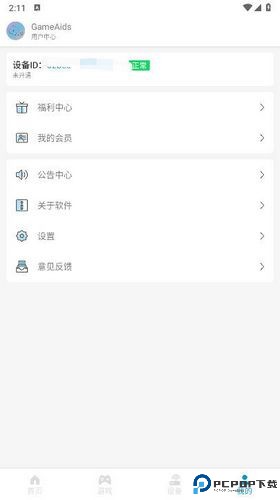 GameAids画质助手免费下载
