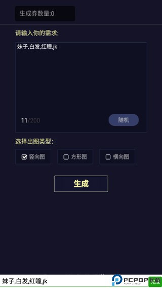 二次元头像生成器