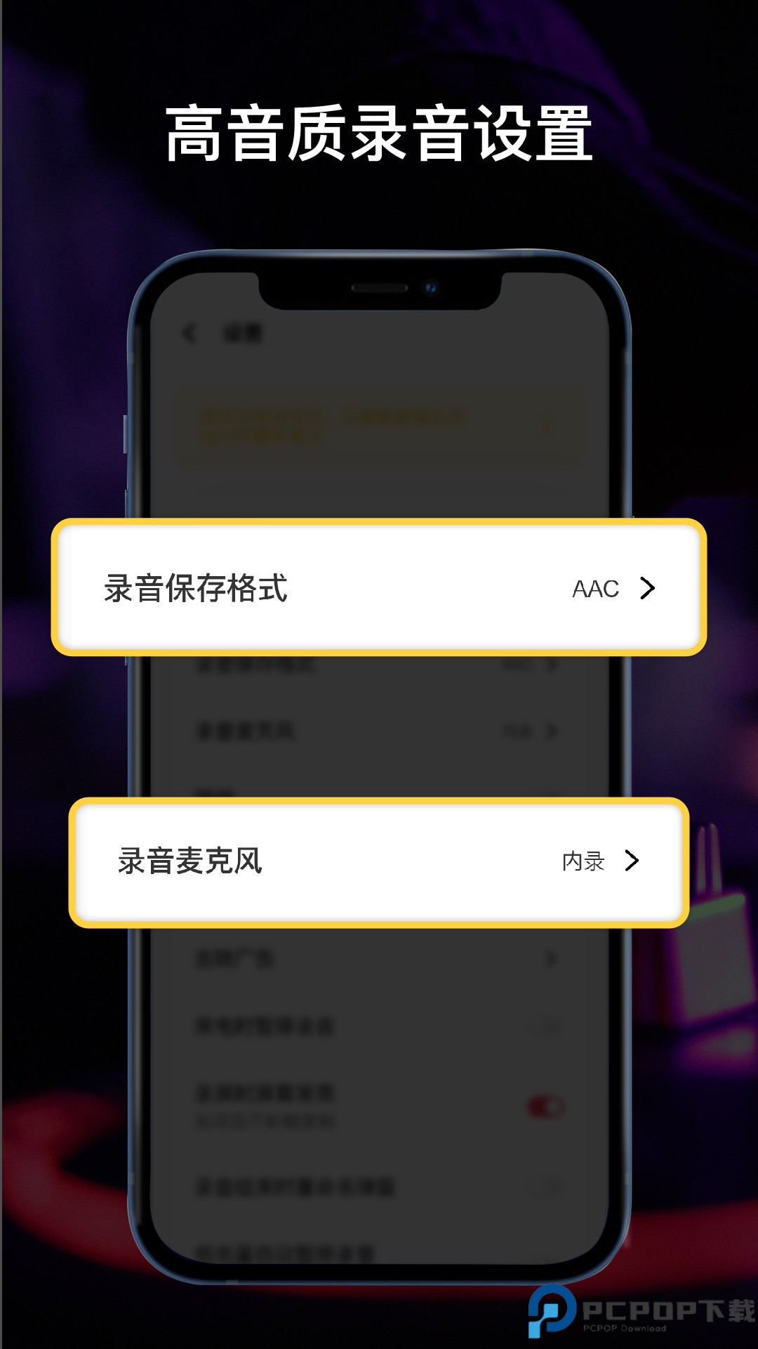 全能录音机安卓免费下载