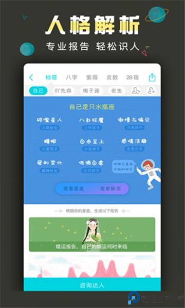 测测星盘app最新版