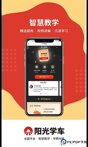 阳光学车最新版