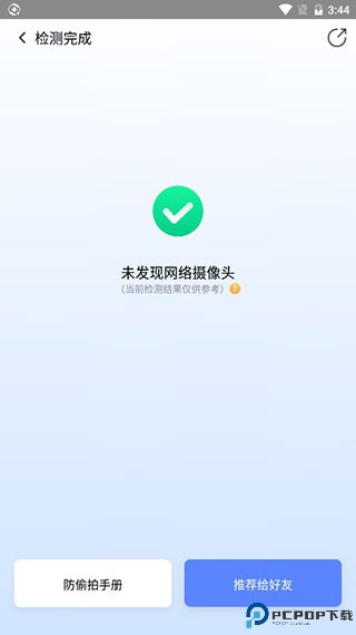 360手机安全卫士极速版