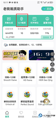 老街画质助手超广角免费版