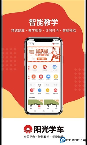 阳光学车最新版