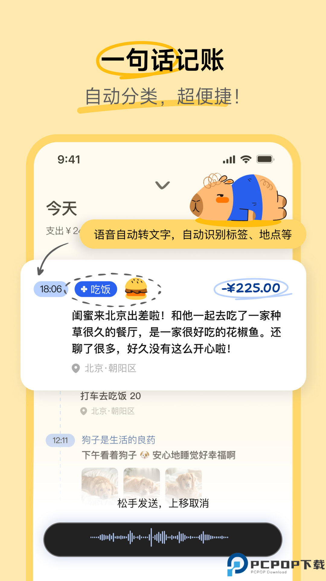 咔皮记账app免费下载