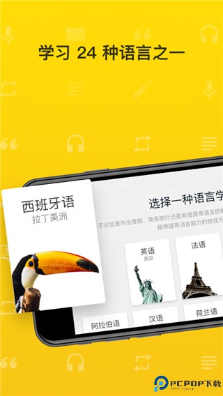 Rosetta Stone安卓版最新版