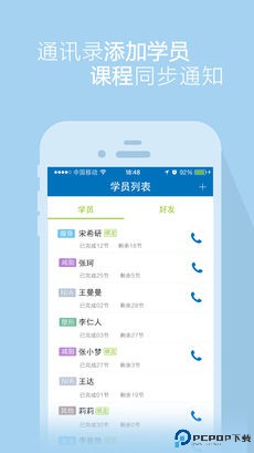 口袋教练手机版