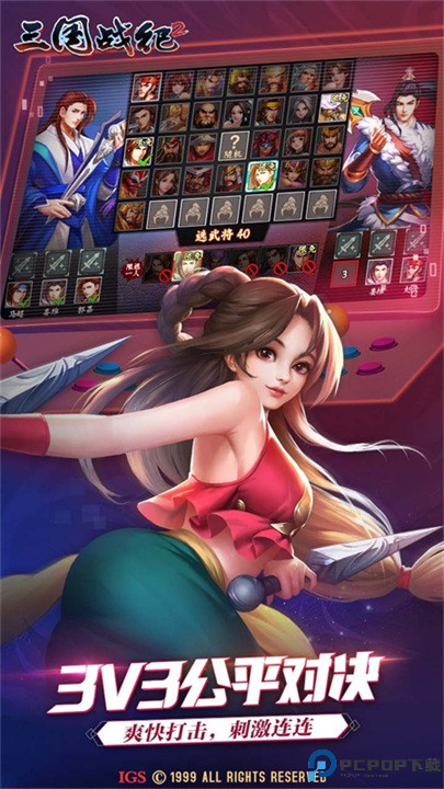 三国战纪2群雄争霸免费下载