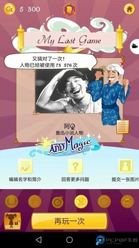 akinator网络天才免费下载