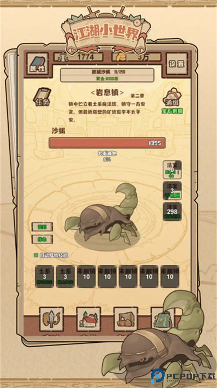 江湖小世界手游免费下载