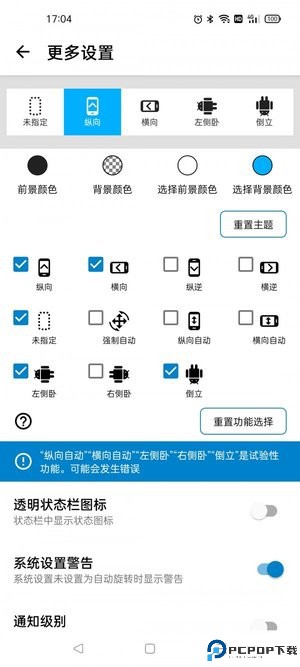 浮生屏幕方向管理器最新版