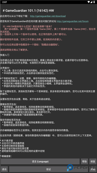 gg修改器中文版最新版