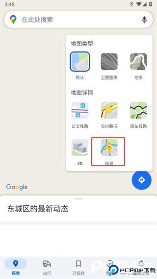谷歌地图最新安卓手机版