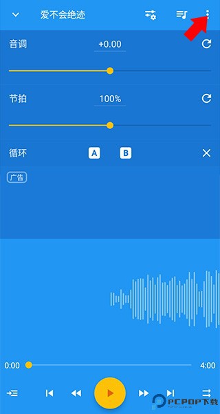 音乐速度变更器安卓版