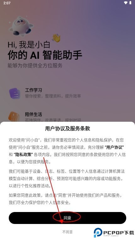 问小白app