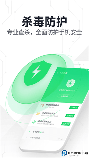 360手机安全卫士极速版最新版