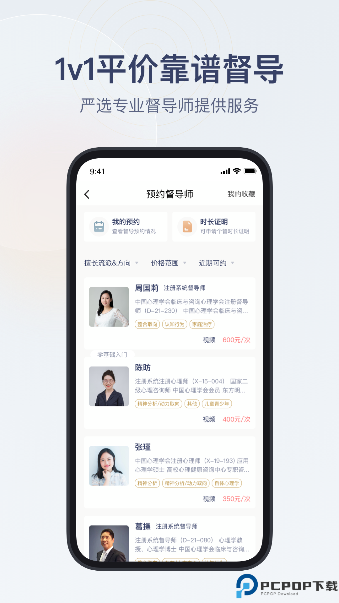 咨询师之家最新版