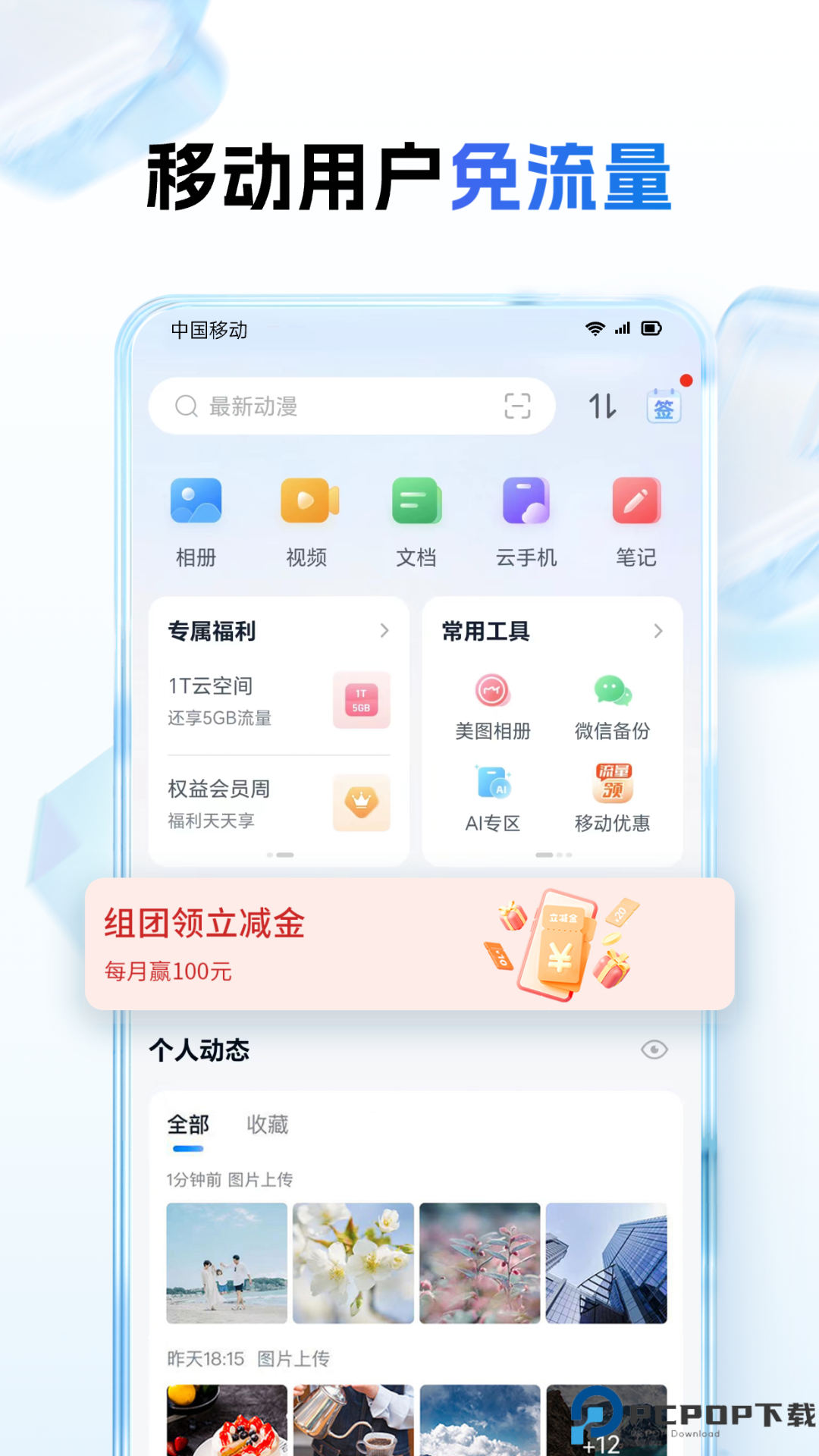 中国移动云盘最新版