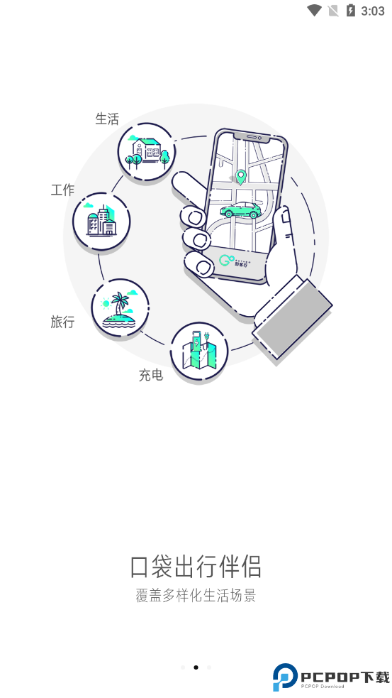 大雁出行手机版