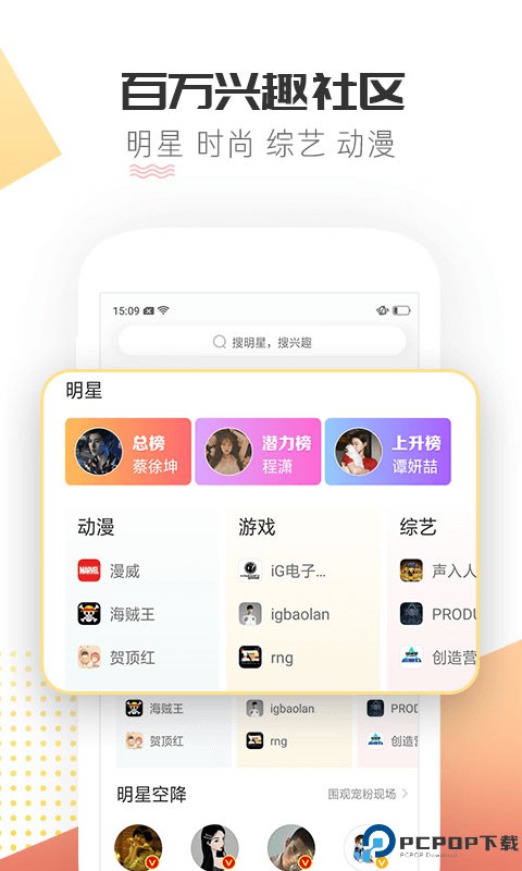 微博超话最新版