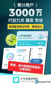 普通话测试手机版
