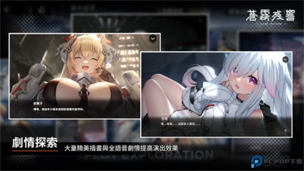 苍雾残响台服免费下载