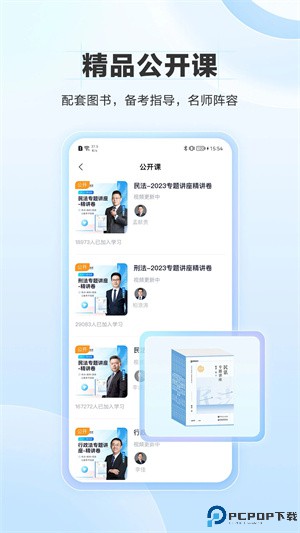 竹马法考手机版
