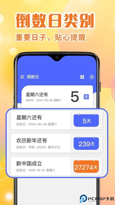 倒计时Days提醒手机版