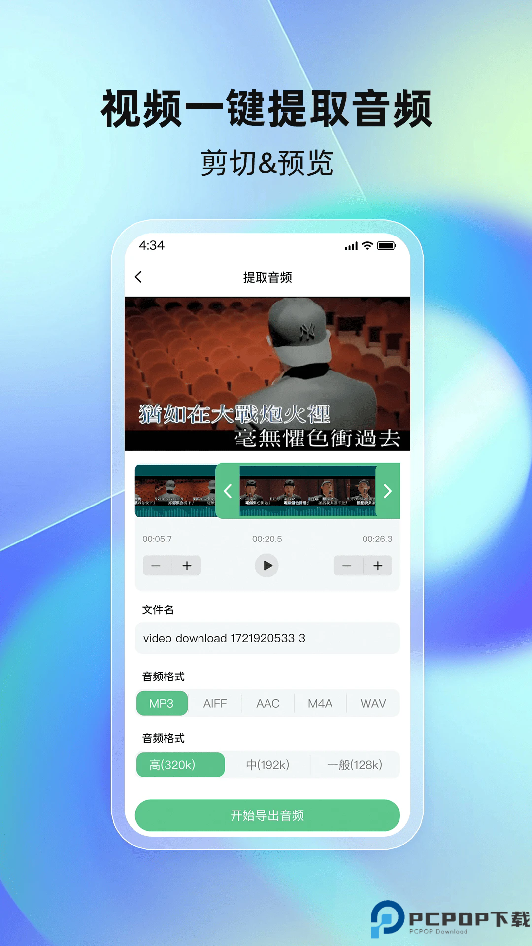 千千畅听手机版