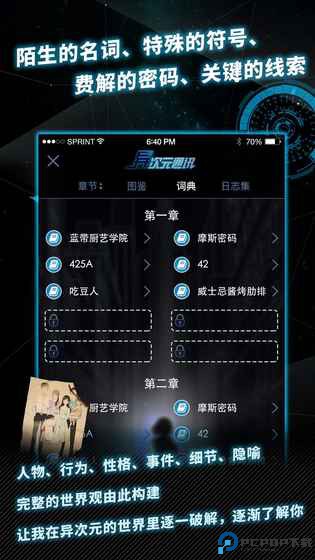 异次元通讯4安卓版