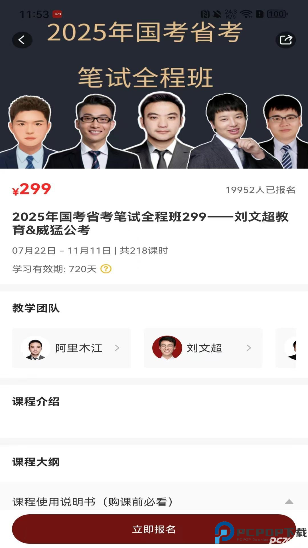 一九八零文超教育