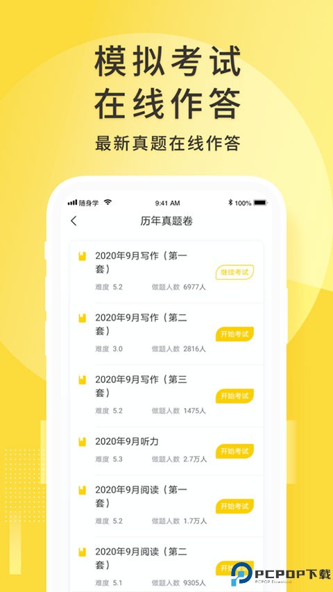 英语四级君手机版