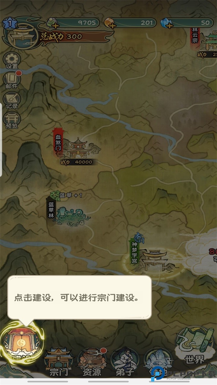 修仙大陆模拟器单机版