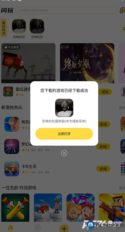 闪玩助手官方版