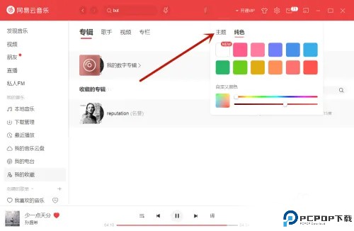 网易云音乐hd版本