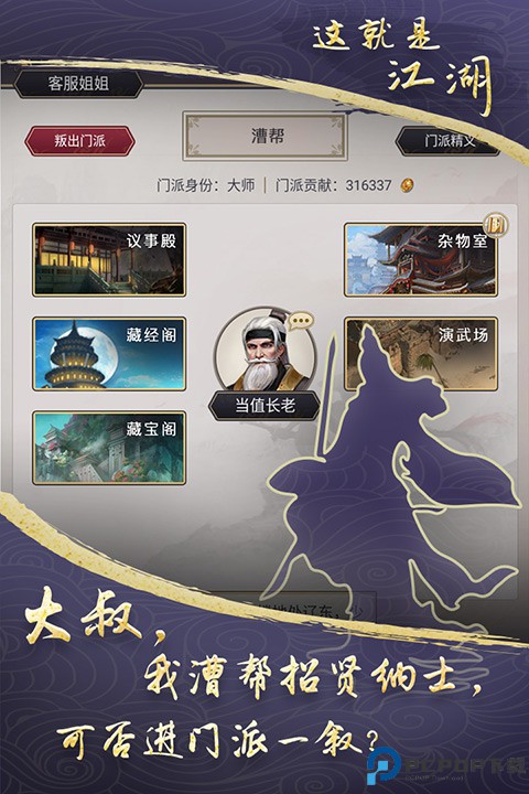 这就是江湖手游免费下载