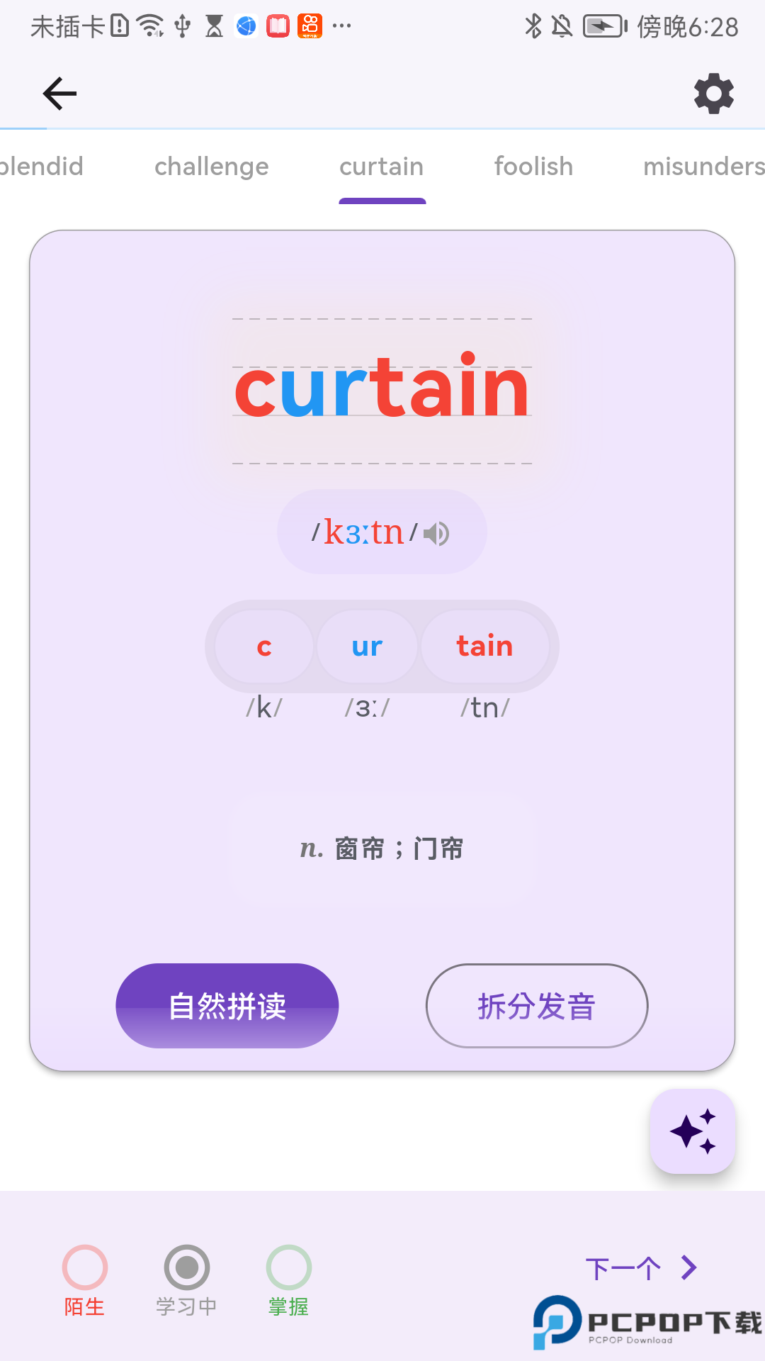 超级单词表免费版最新版