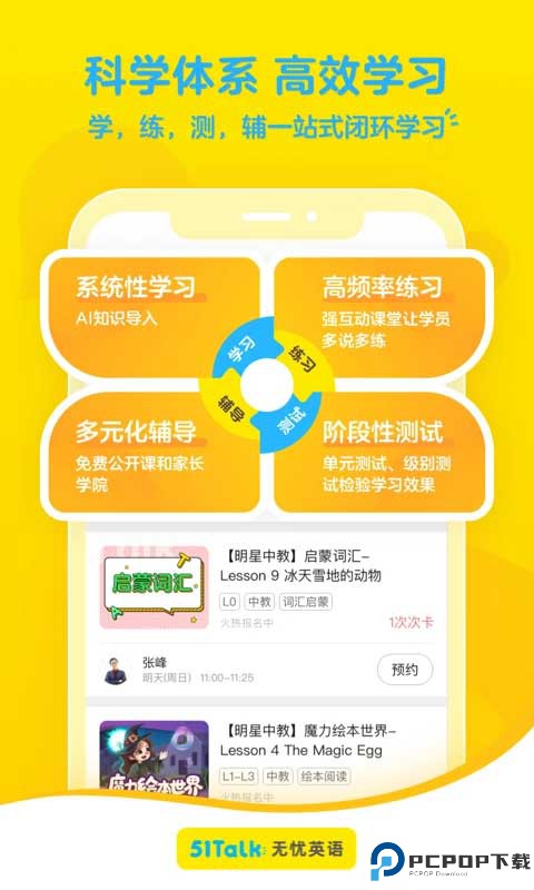 51Talk无忧英语最新版