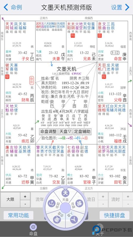 文墨天机专业版app最新版