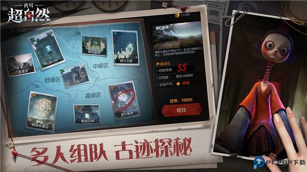 代号超自然安卓版免费下载