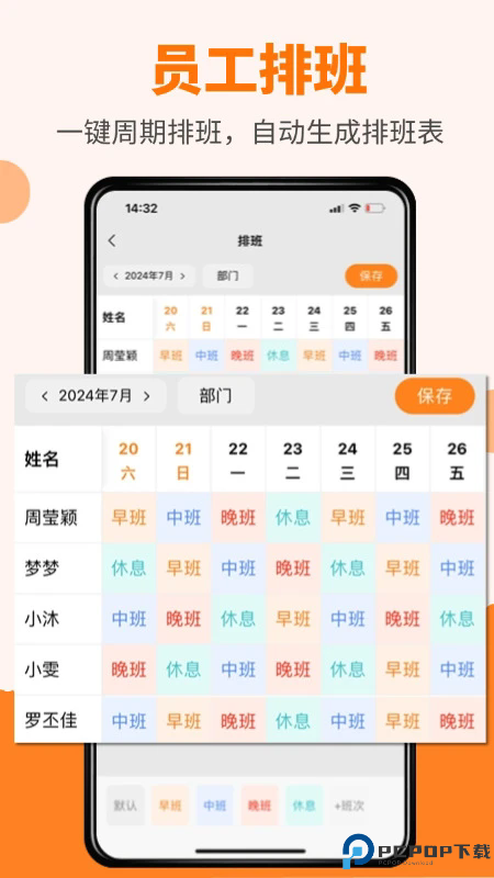 橙子考勤手机版
