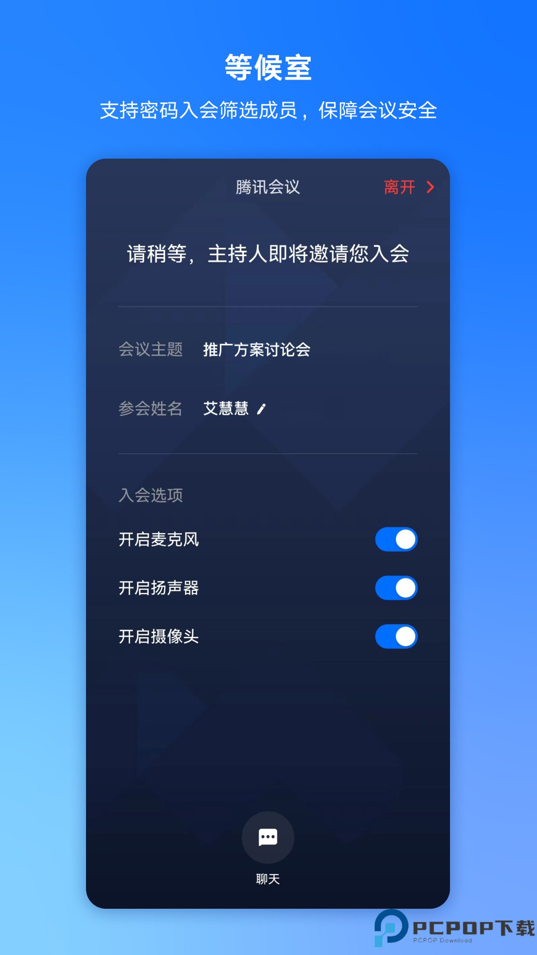 腾讯会议最新版