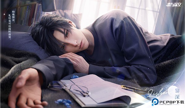 恋与深空黎深攻略