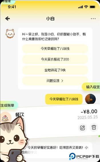 小白记账最新版下载
