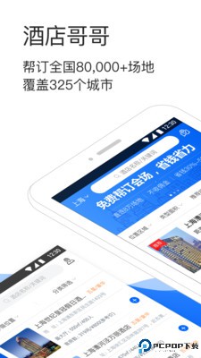 酒店哥哥最新版