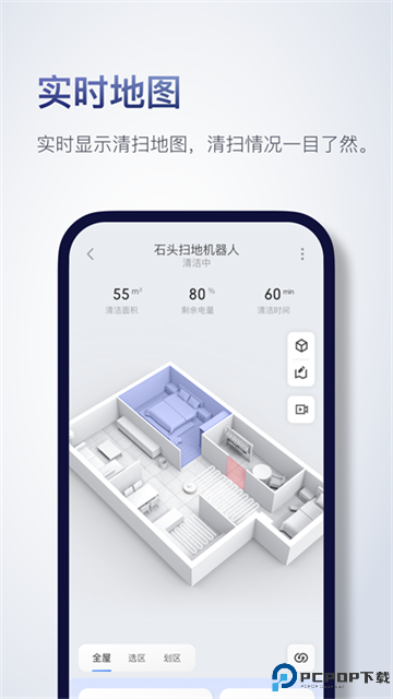 石头扫地机器人手机版